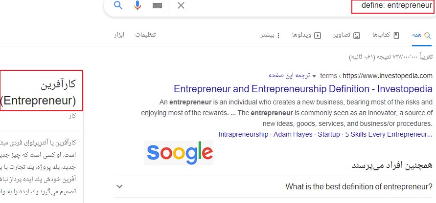 پیدا کردن مفهوم عبارت در گوگل
